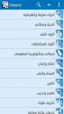 Hotlines Egypt android App screenshot 5